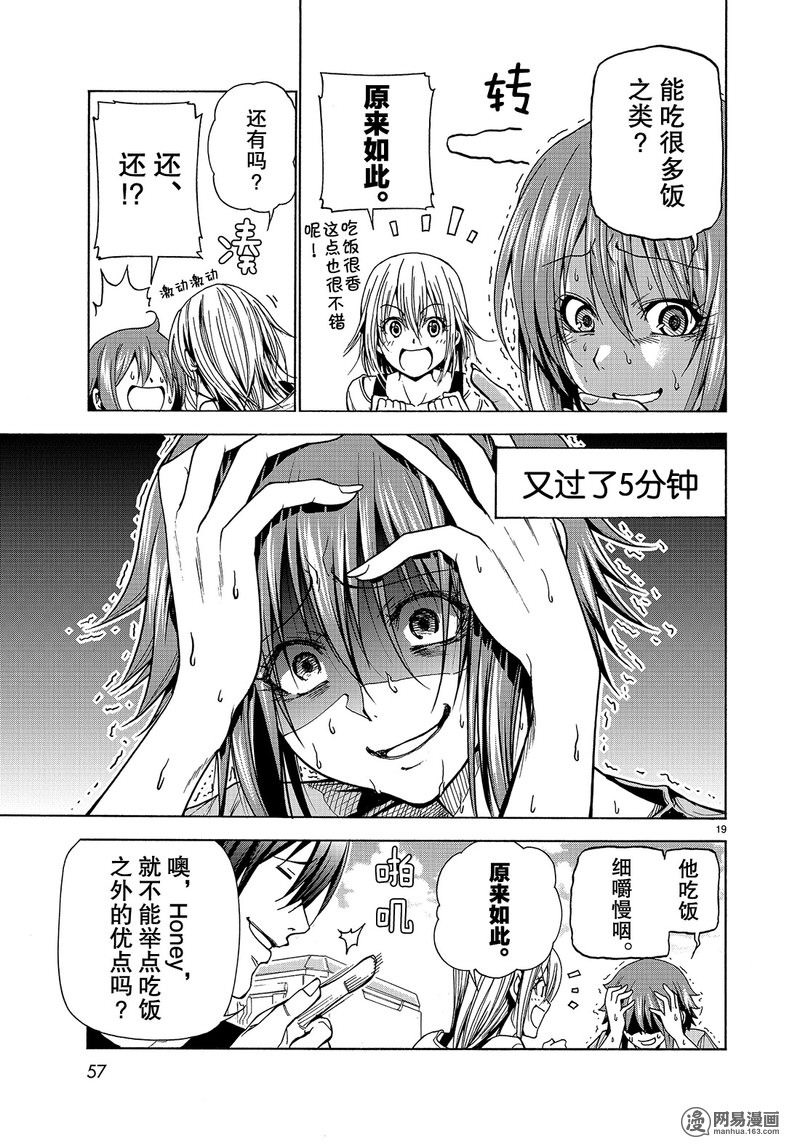 GrandBlue: 41話 - 第19页