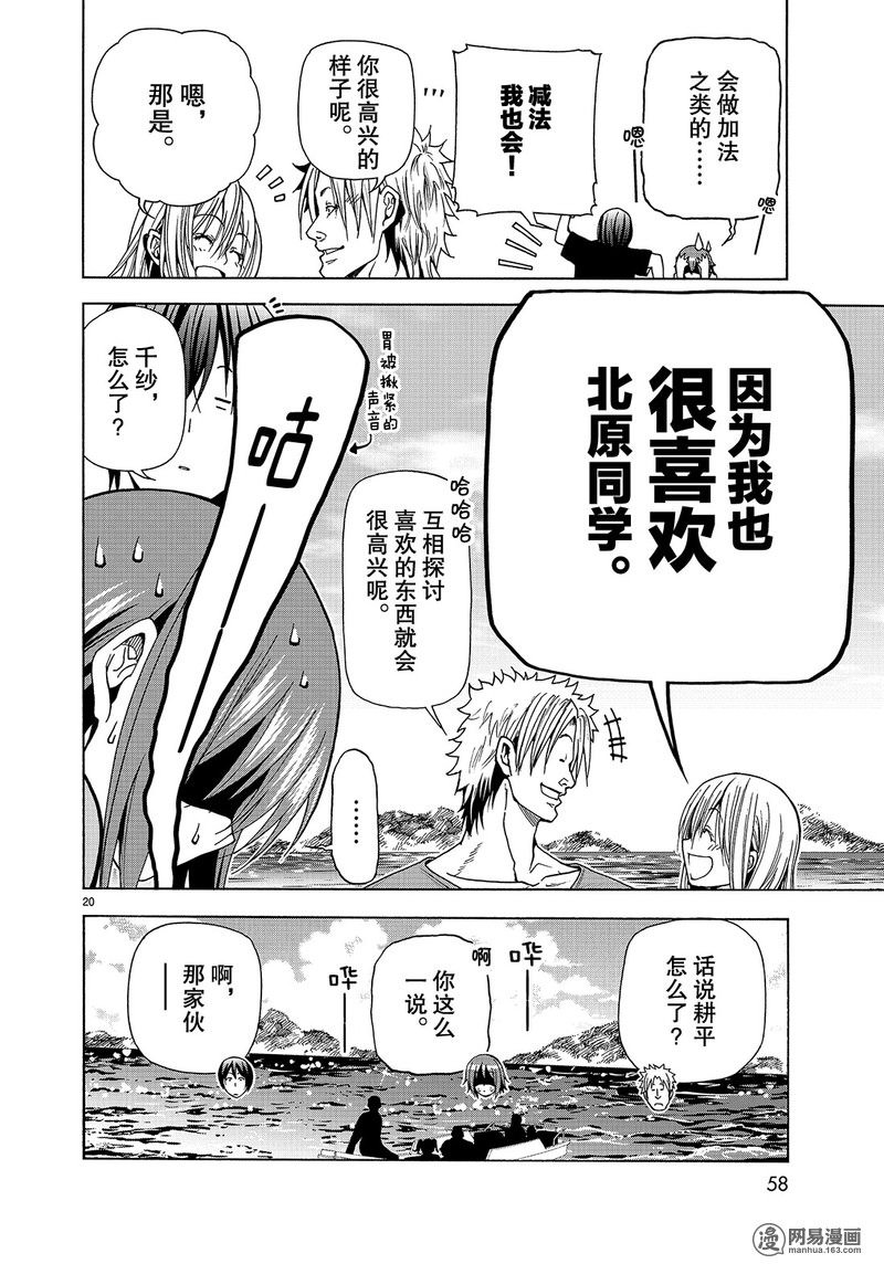 GrandBlue: 41話 - 第20页