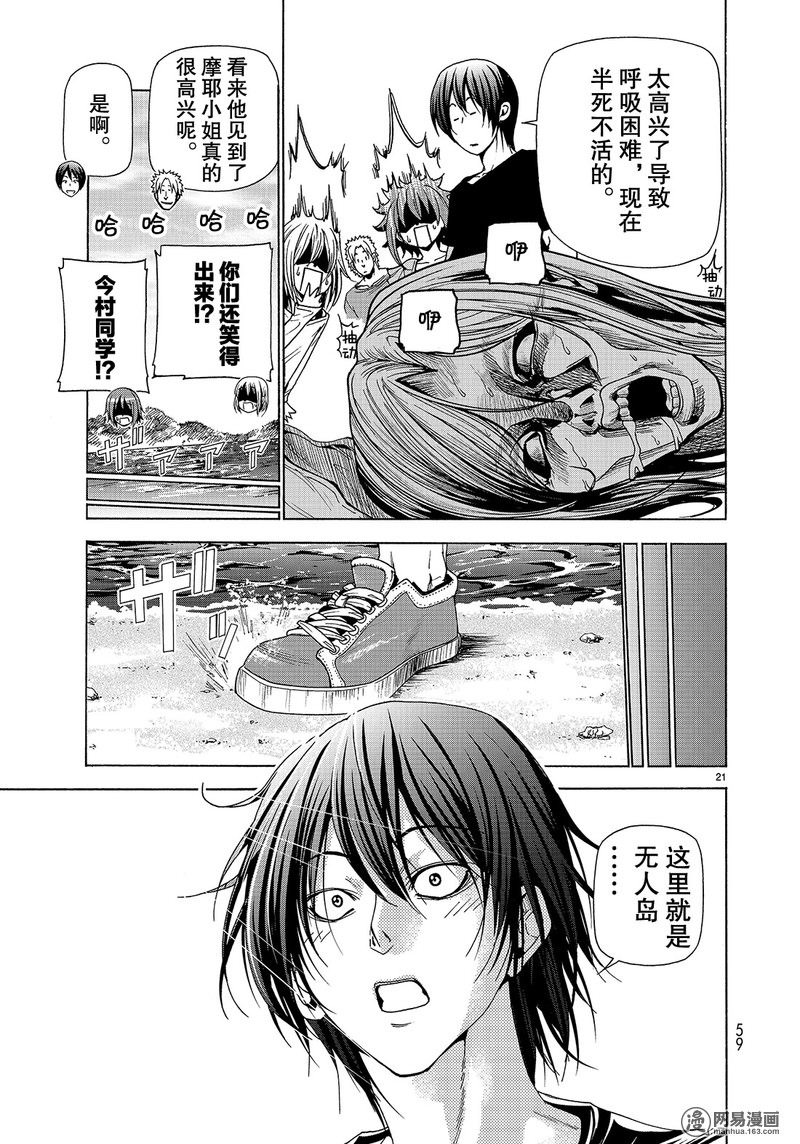 GrandBlue: 41話 - 第21页