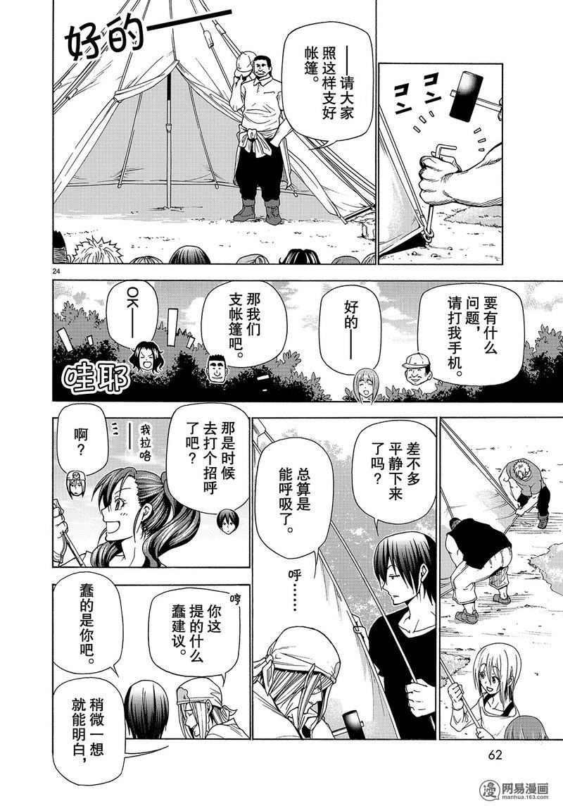 GrandBlue: 41話 - 第24页