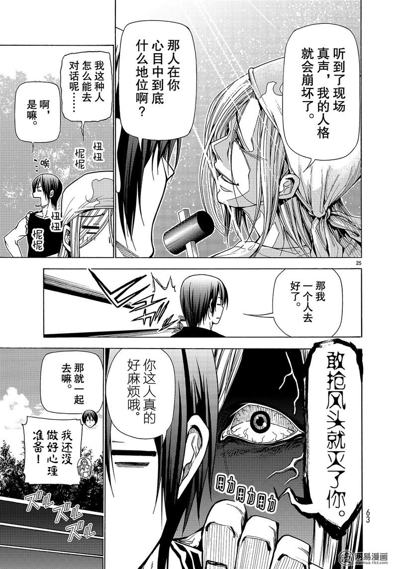 GrandBlue: 41話 - 第25页