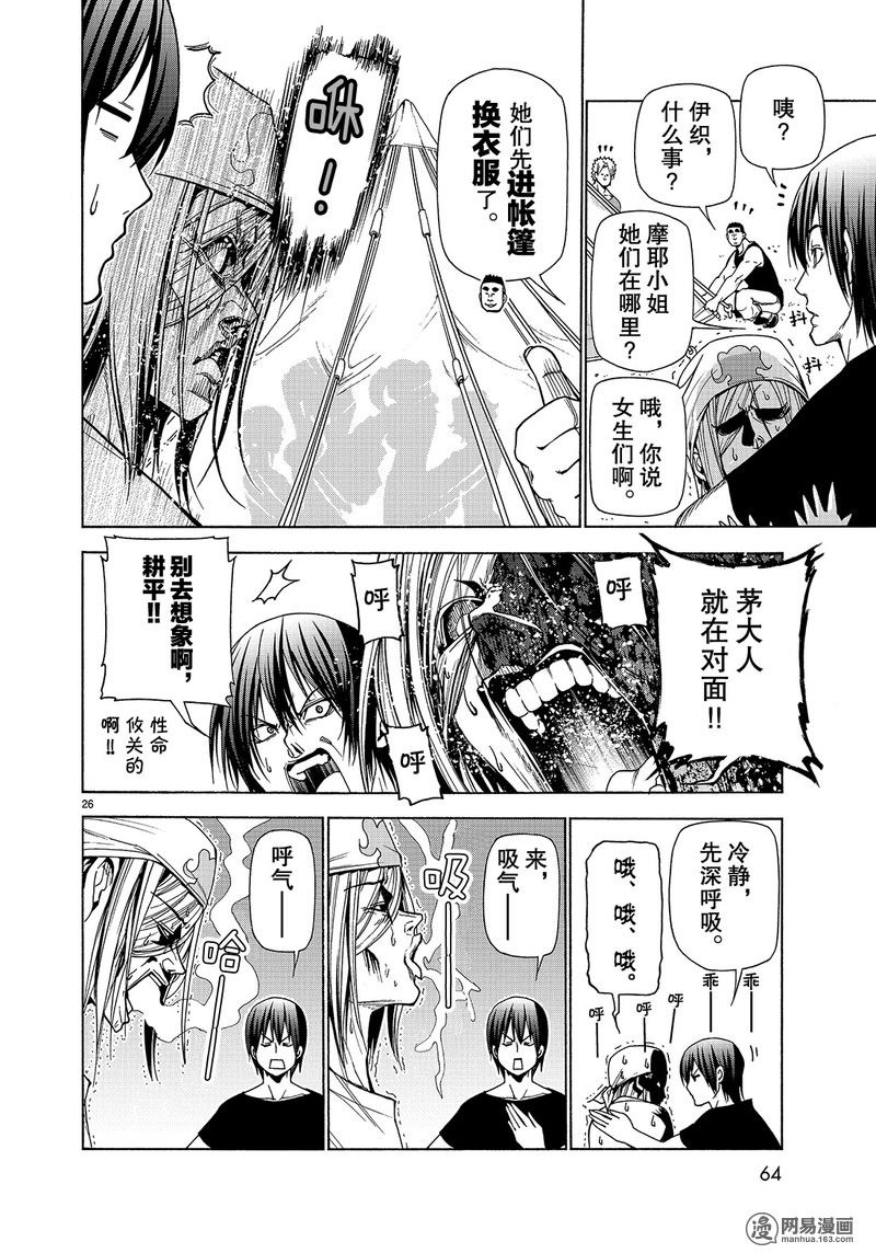 GrandBlue: 41話 - 第26页