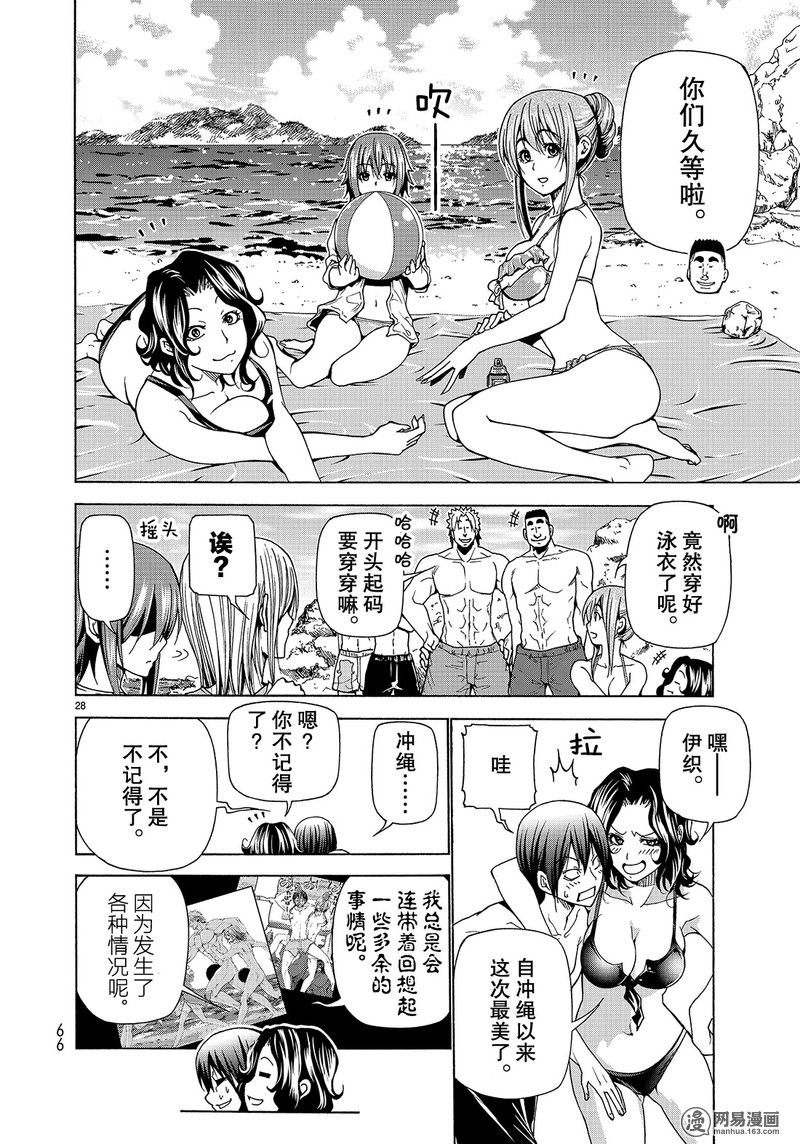 GrandBlue: 41話 - 第28页