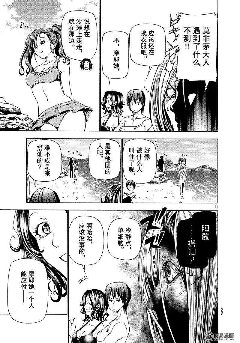 GrandBlue: 41話 - 第31页