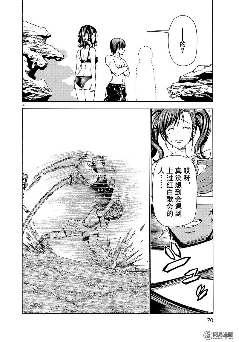 GrandBlue: 41話 - 第32页