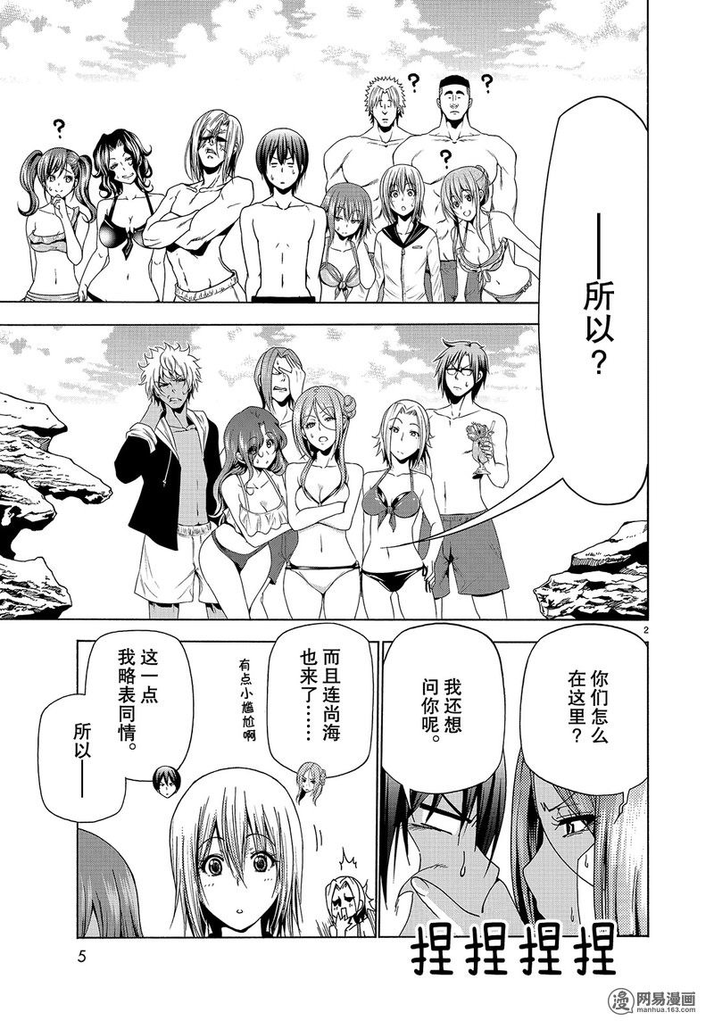 GrandBlue: 42話 - 第2页