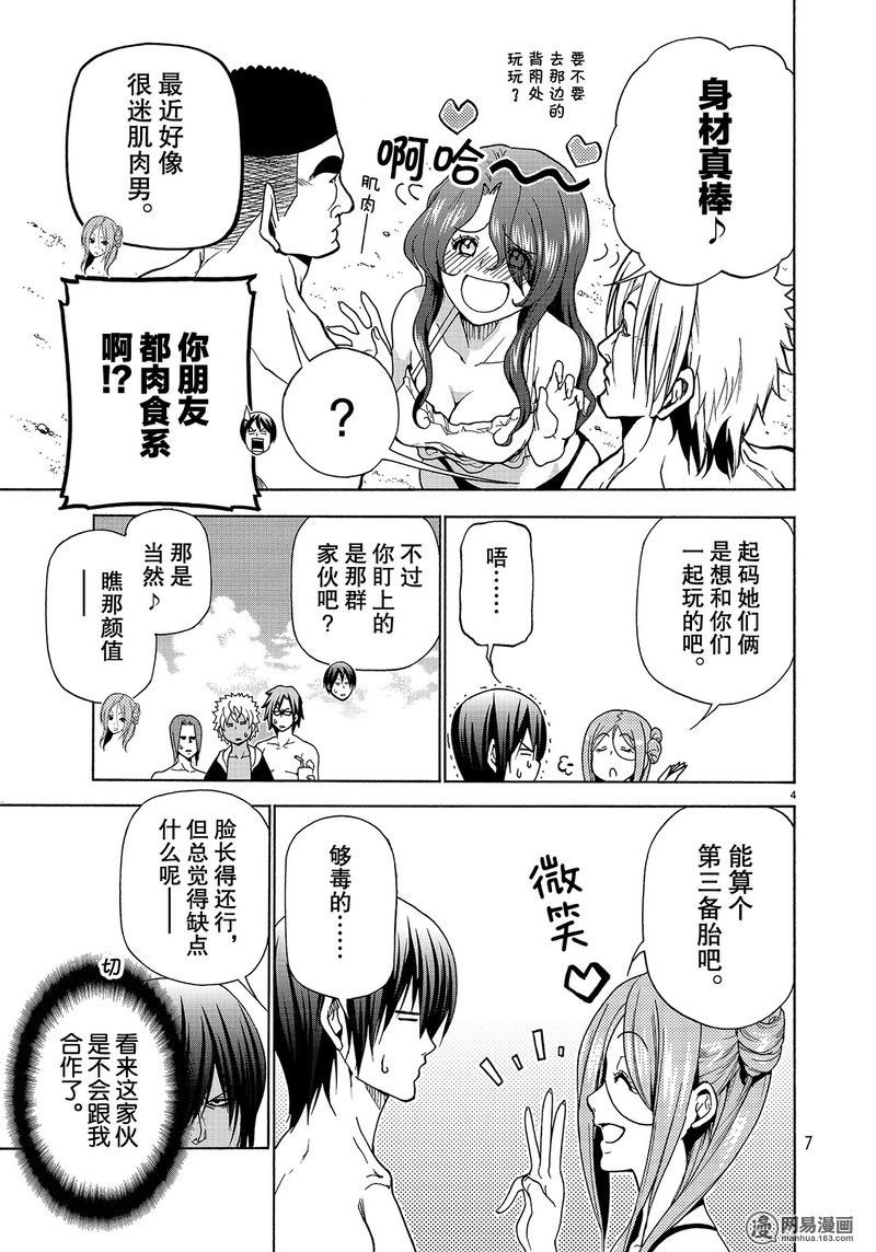 GrandBlue: 42話 - 第4页