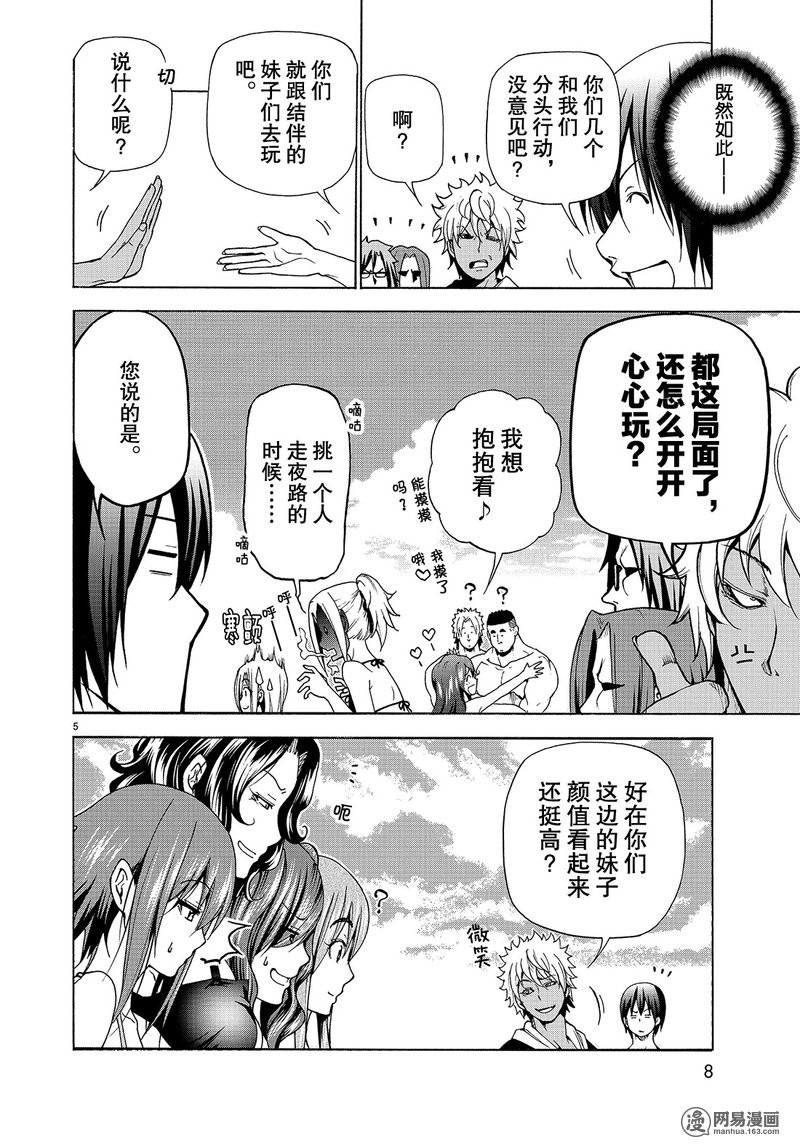 GrandBlue: 42話 - 第5页