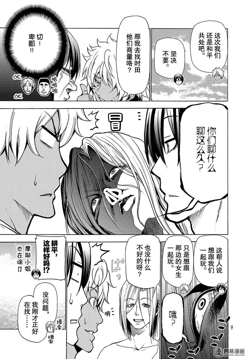 GrandBlue: 42話 - 第6页