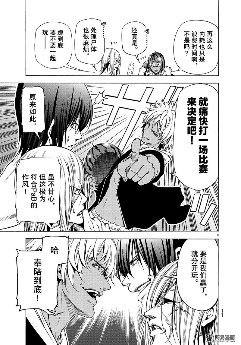 GrandBlue: 42話 - 第8页