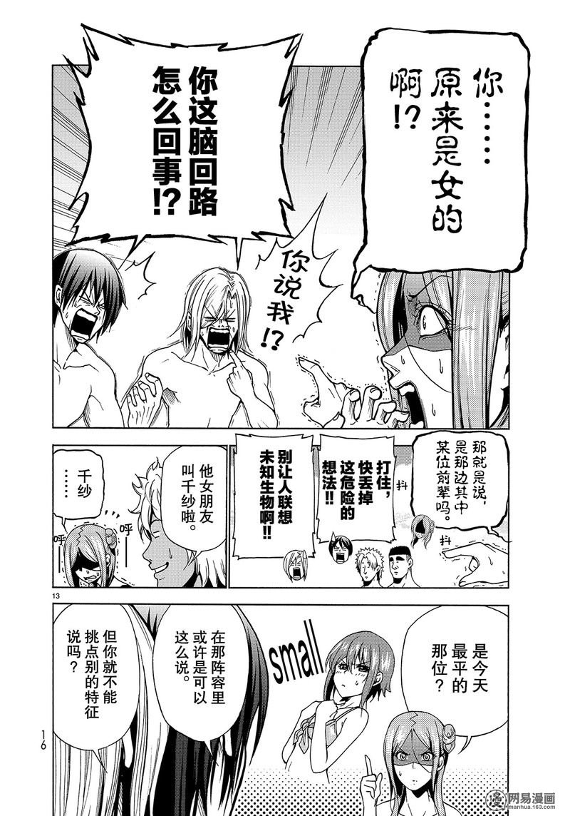 GrandBlue: 42話 - 第13页