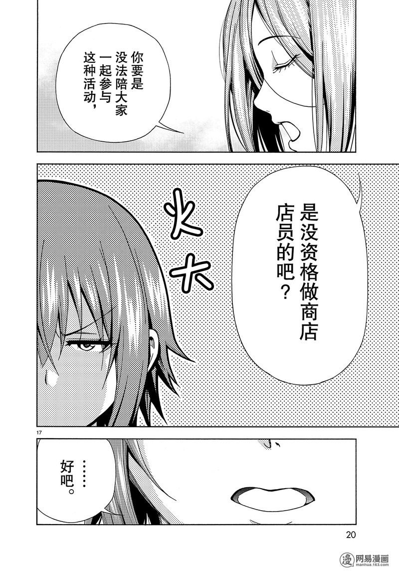 GrandBlue: 42話 - 第17页