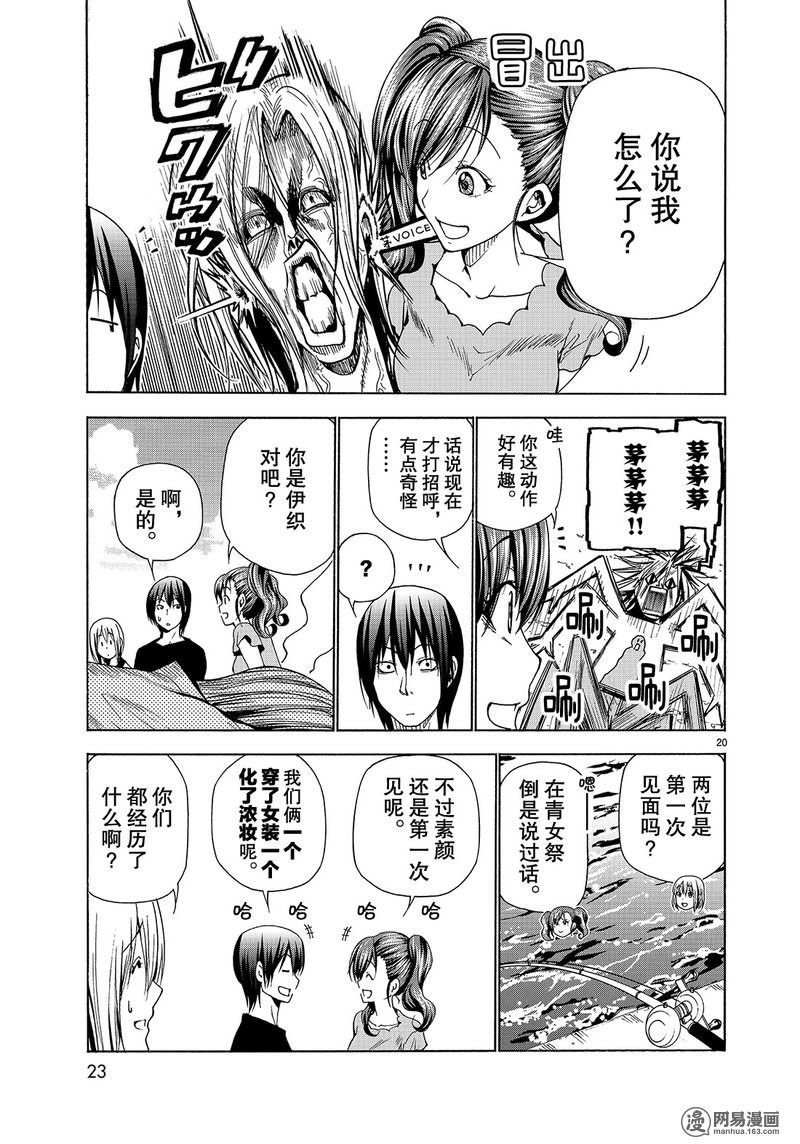 GrandBlue: 42話 - 第20页