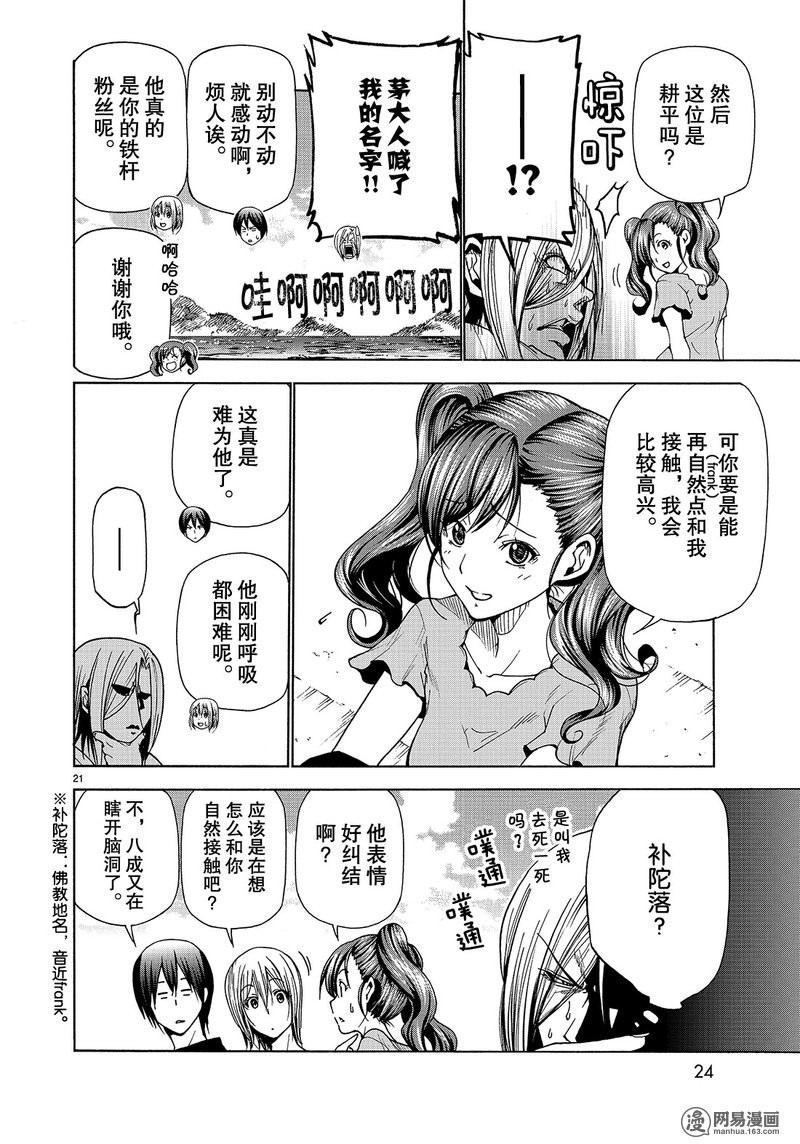 GrandBlue: 42話 - 第21页