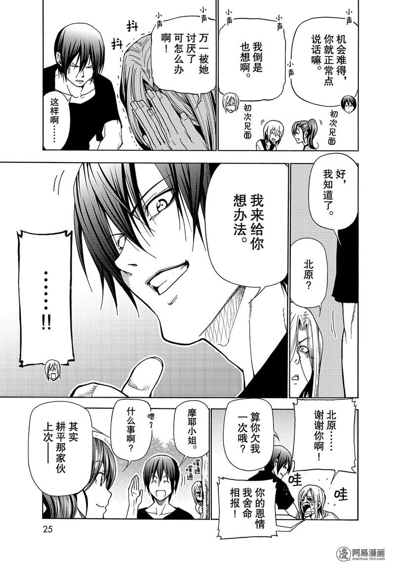 GrandBlue: 42話 - 第22页