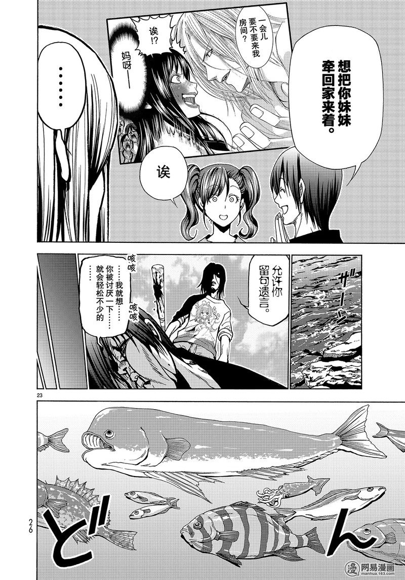 GrandBlue: 42話 - 第23页