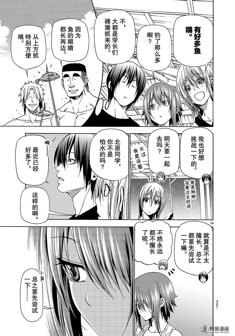 GrandBlue: 42話 - 第24页