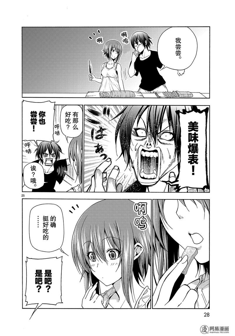 GrandBlue: 42話 - 第25页