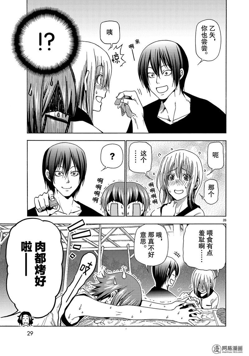 GrandBlue: 42話 - 第26页