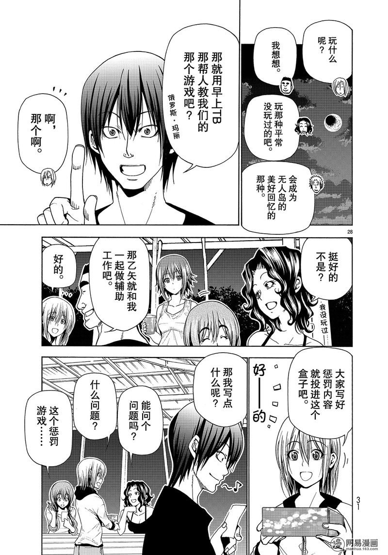 GrandBlue: 42話 - 第28页