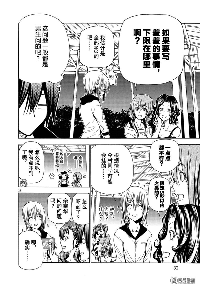 GrandBlue: 42話 - 第29页