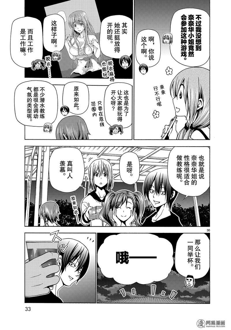 GrandBlue: 42話 - 第30页