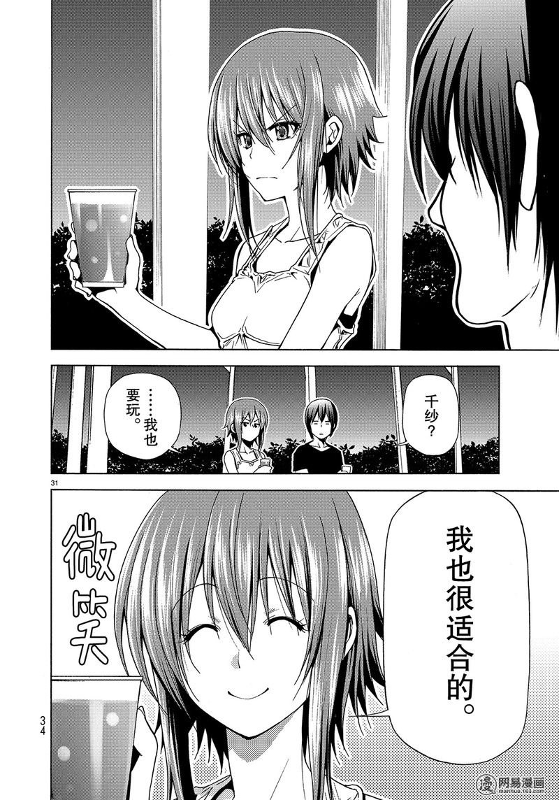 GrandBlue: 42話 - 第31页