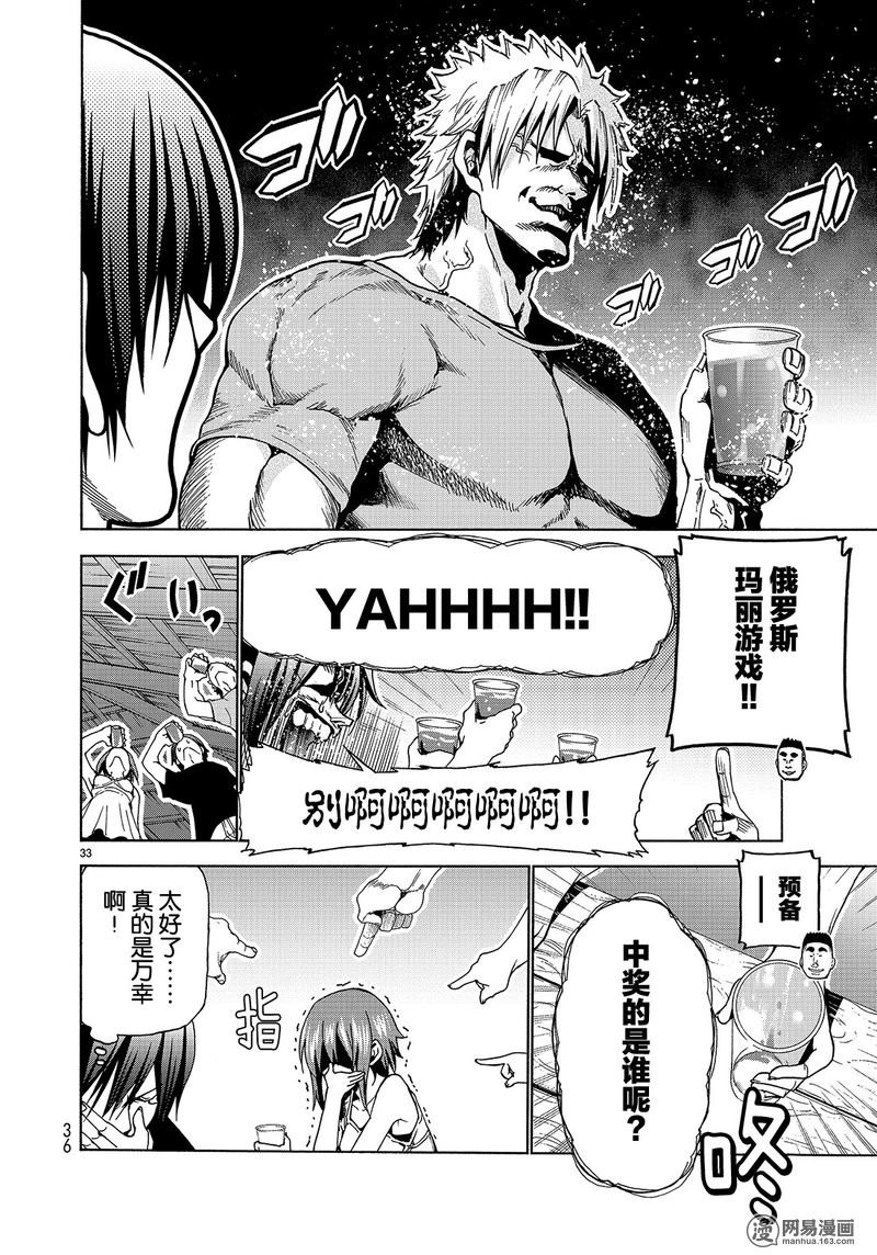 GrandBlue: 42話 - 第33页