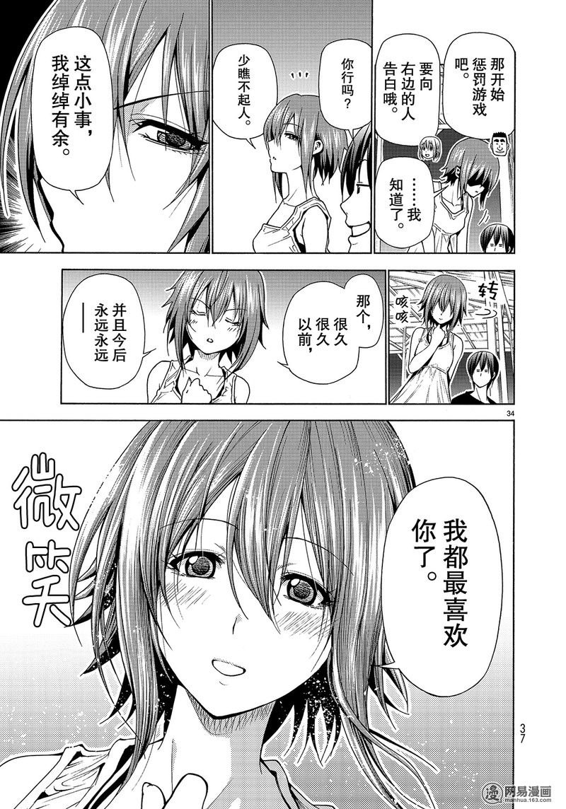 GrandBlue: 42話 - 第34页