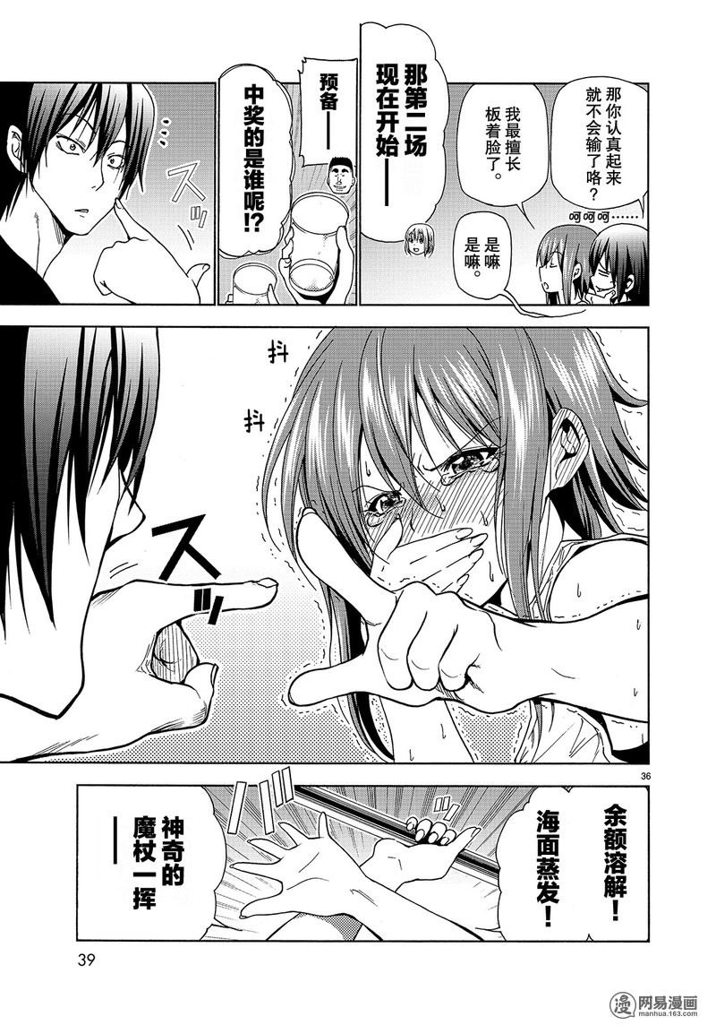 GrandBlue: 42話 - 第36页