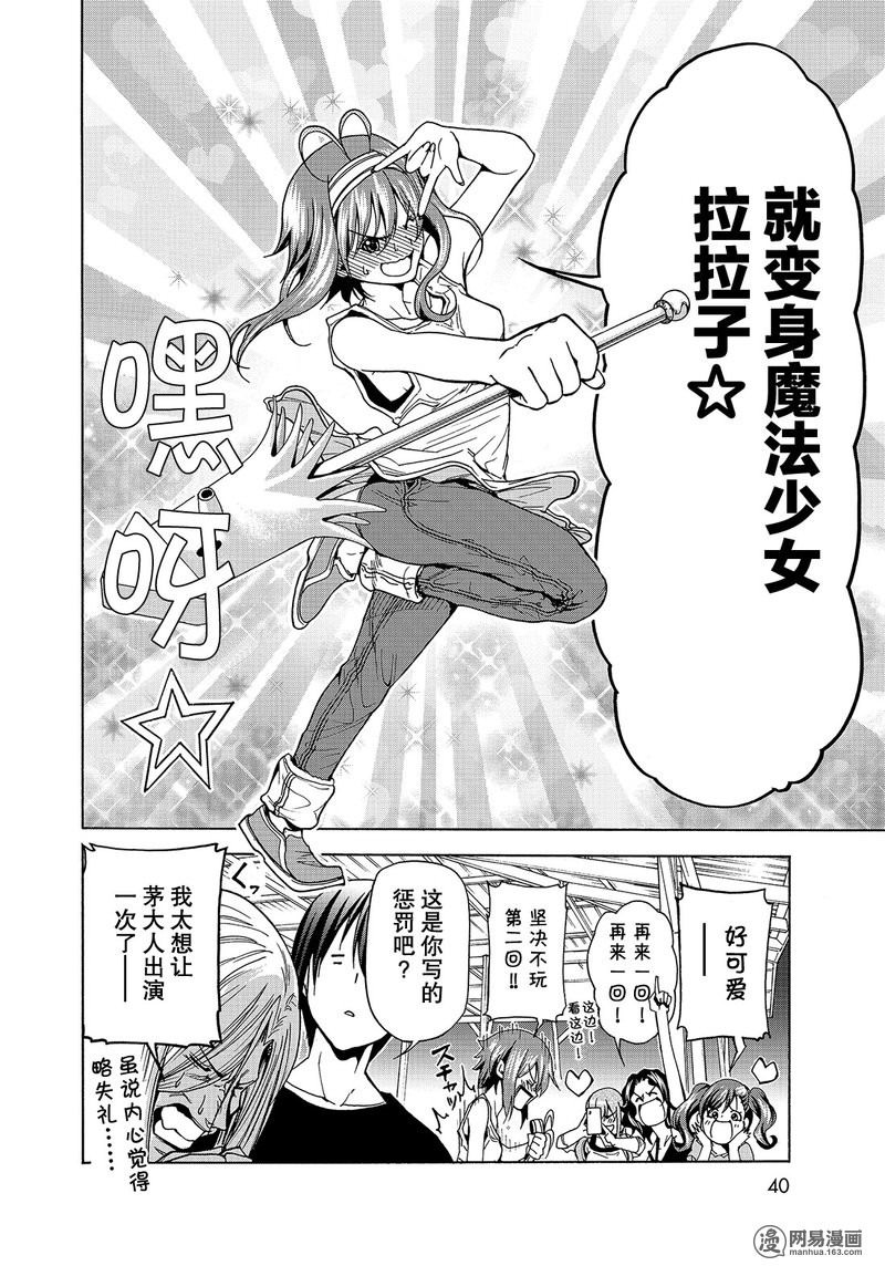 GrandBlue: 42話 - 第37页