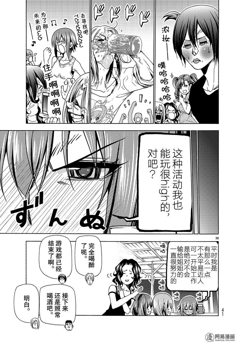 GrandBlue: 42話 - 第38页