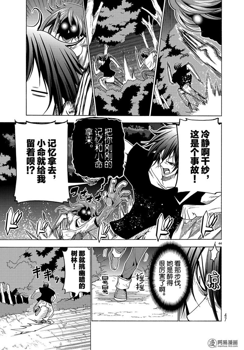 GrandBlue: 42話 - 第44页