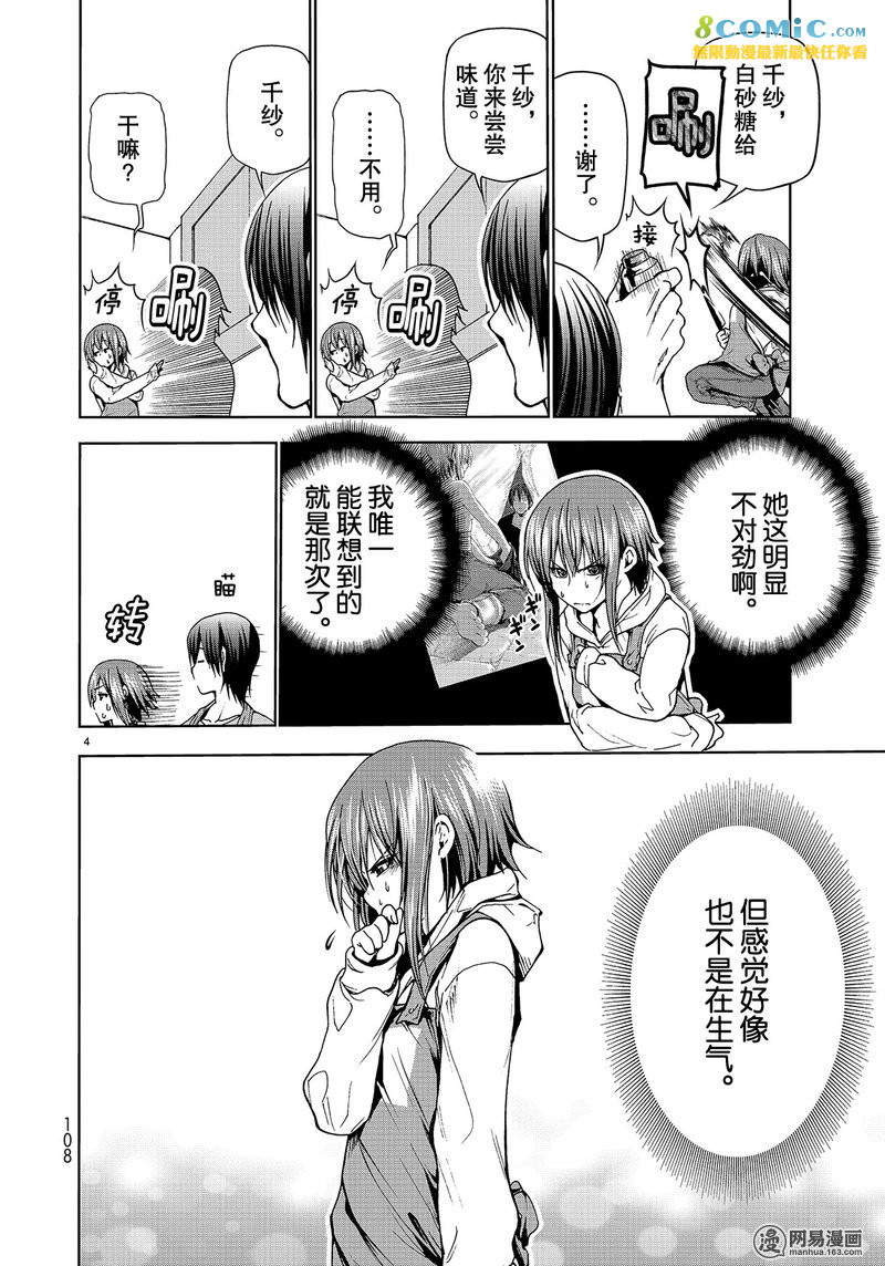 GrandBlue: 44話 - 第4页