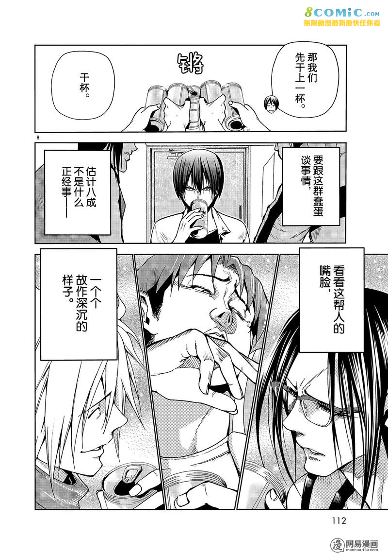 GrandBlue: 44話 - 第8页