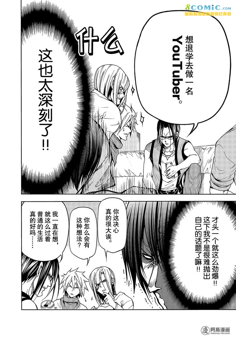 GrandBlue: 44話 - 第10页