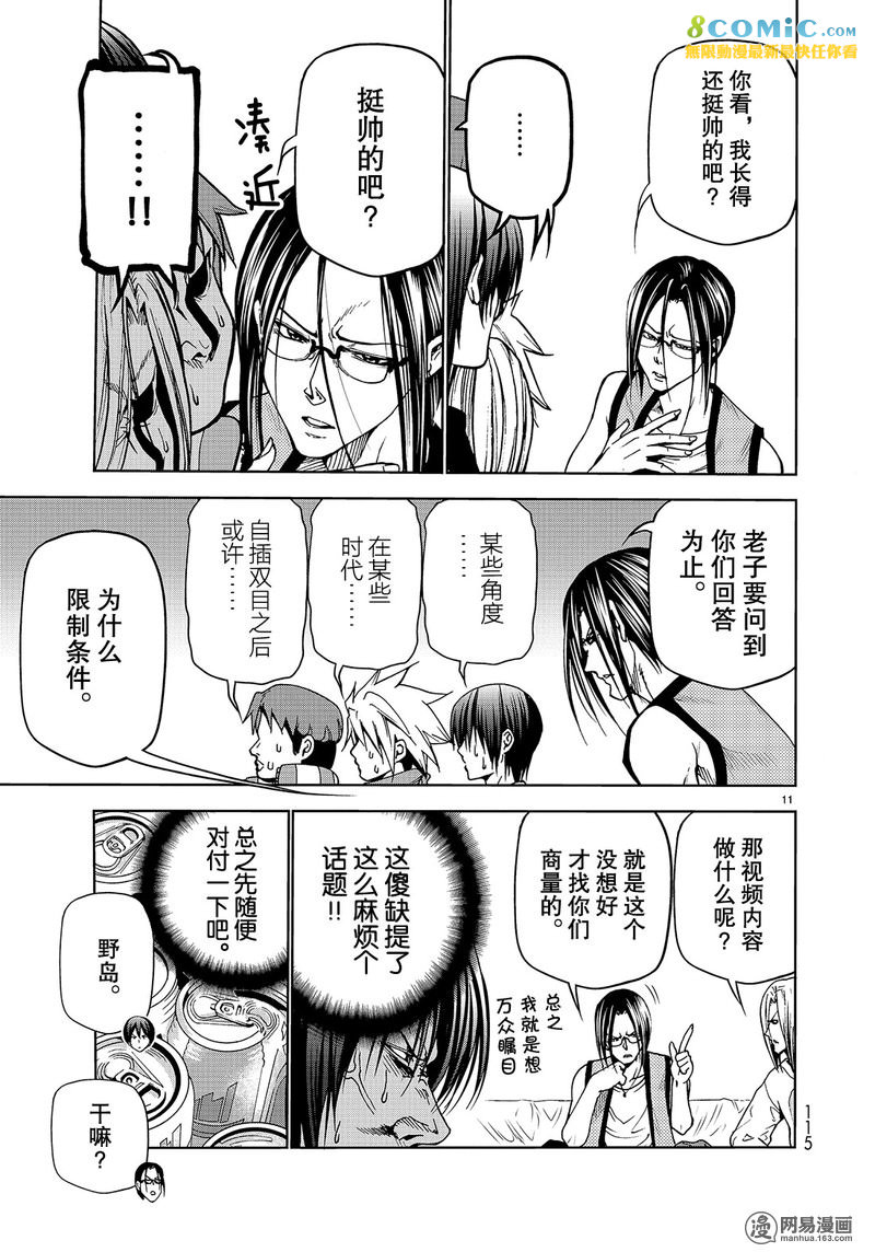 GrandBlue: 44話 - 第11页