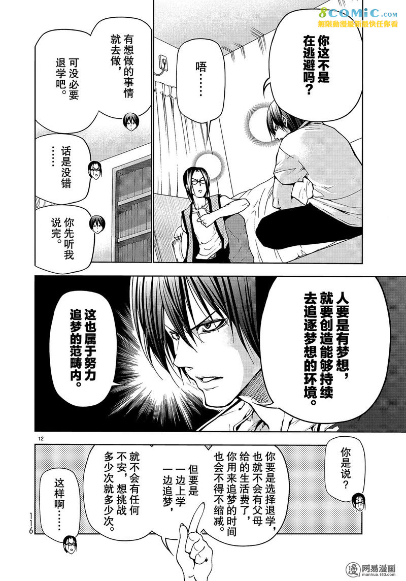 GrandBlue: 44話 - 第12页