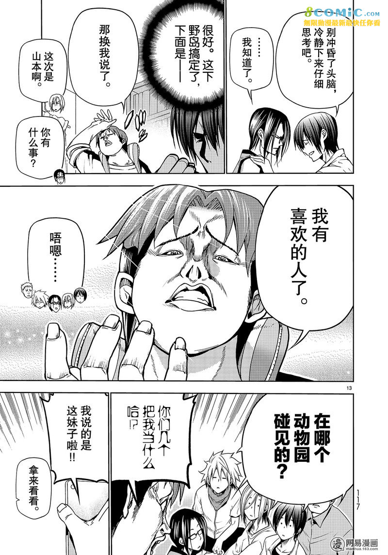 GrandBlue: 44話 - 第13页