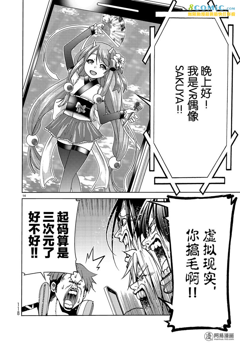 GrandBlue: 44話 - 第14页