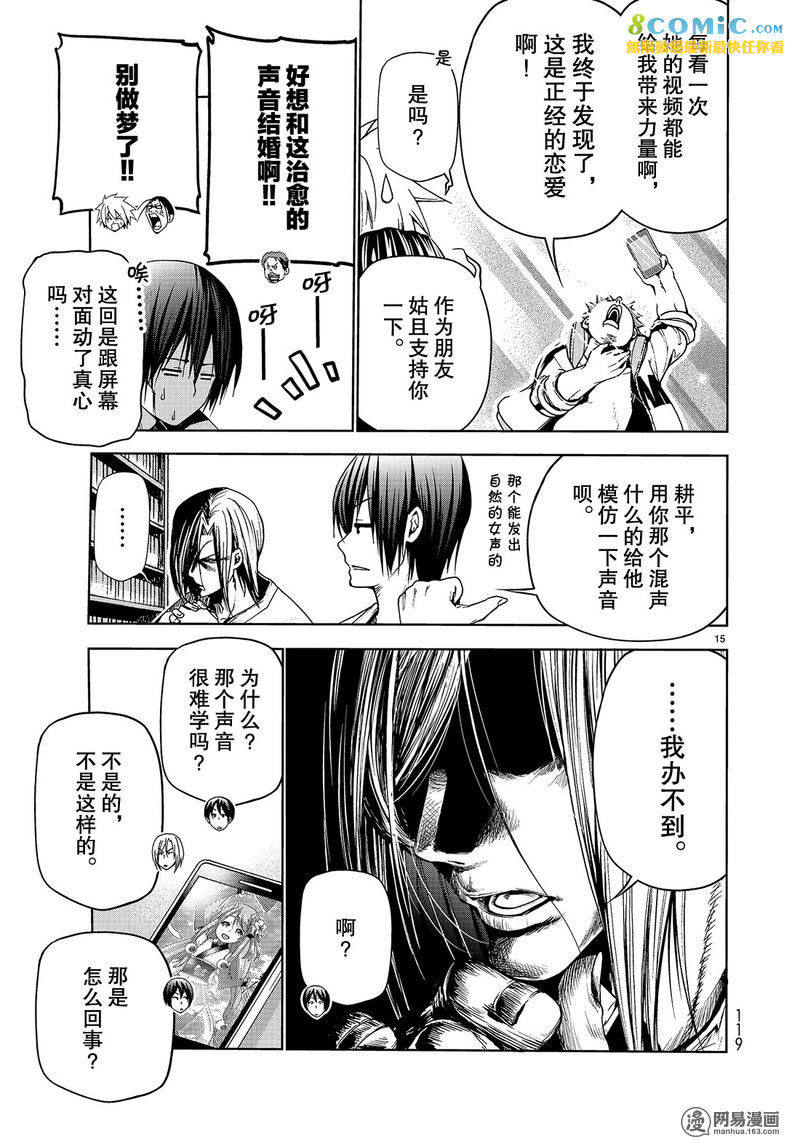 GrandBlue: 44話 - 第15页