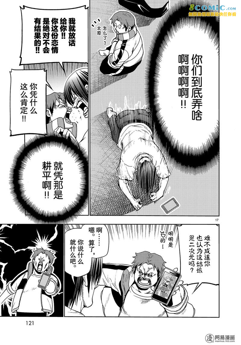 GrandBlue: 44話 - 第17页