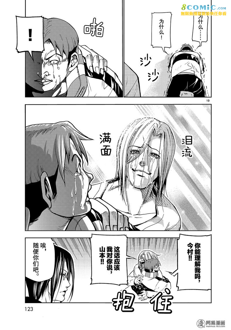 GrandBlue: 44話 - 第19页