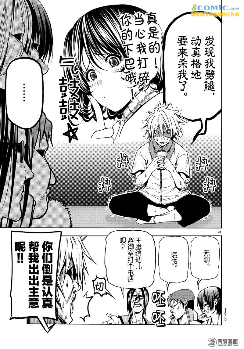 GrandBlue: 44話 - 第21页