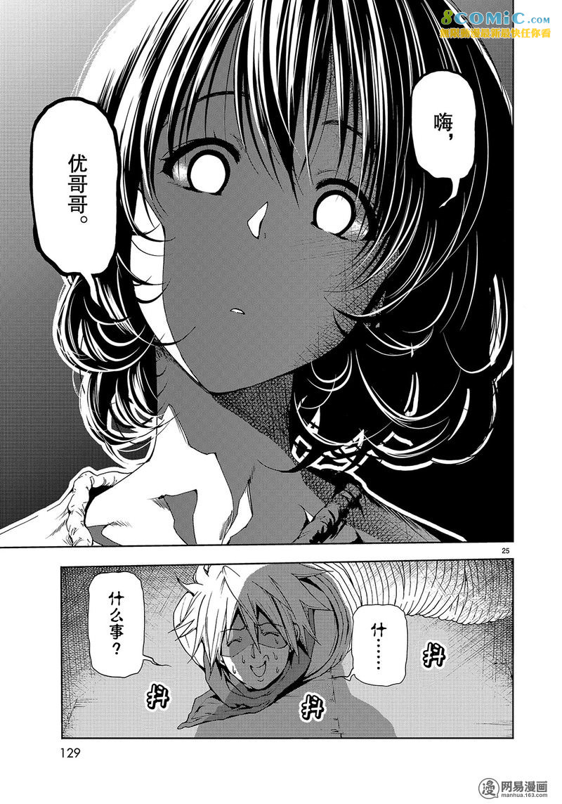 GrandBlue: 44話 - 第25页