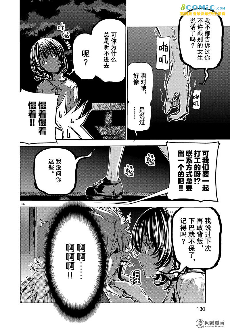 GrandBlue: 44話 - 第26页