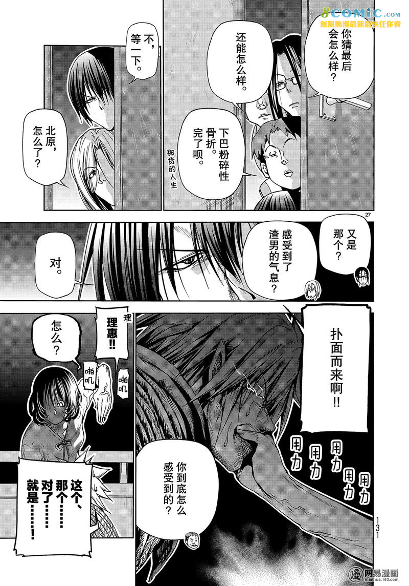 GrandBlue: 44話 - 第27页