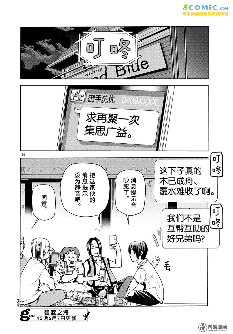 GrandBlue: 44話 - 第30页