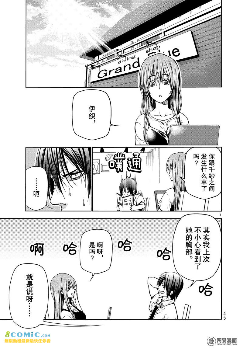 GrandBlue: 45話 - 第1页