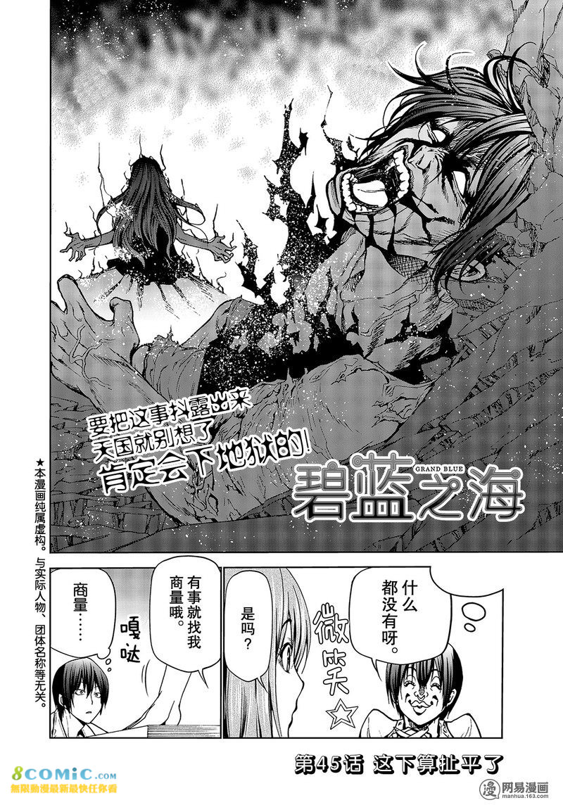 GrandBlue: 45話 - 第2页